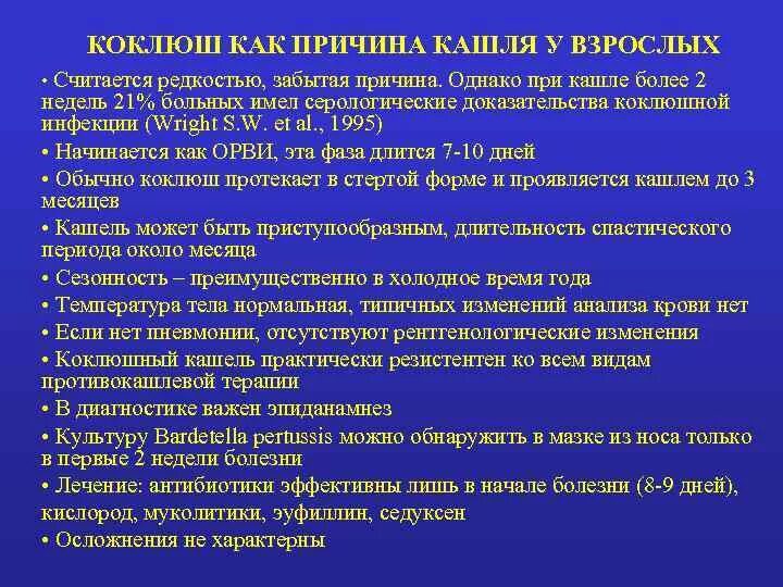 Коклюш лечение у детей. Коклюш лечение у детей