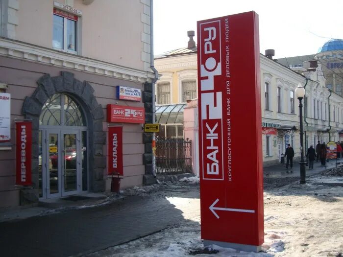 Банк круглосуточно. Куйбышева банк24 ру. 24 банка. Круглосуточный банк. Куйбышева банк24 ру.