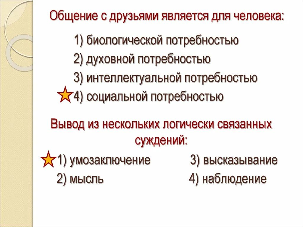 Почему общение является потребностью человека. Общение с друзьями является для человека. Общение с друзьями является для человека биологической потребностью. Общение с друзьями является для человека биологической. Социальной потребностью человека является потребность в.