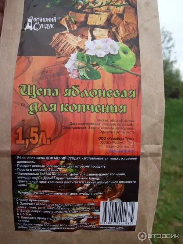 Сколько щепы для горячего копчения. Щепа для копчения. Щепа вишня 210±30 г для копчения maclay. Сколько щепы для горячего копчения. Коптильня на щепках.