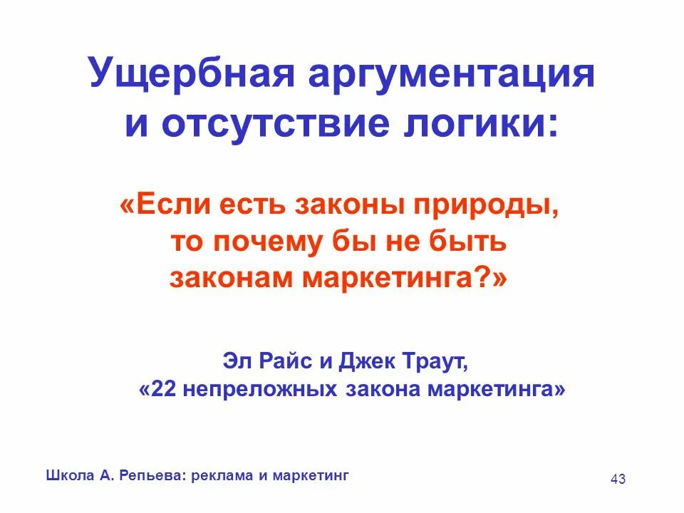 Непреложные истины и законы природы. Отсутствие логики. Композиционно текстовые ошибки. Отсутствие логики. Логика в отсутствии логики.