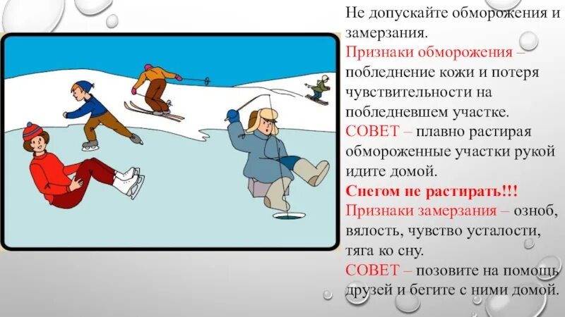 Помощь при обморожении презентация
