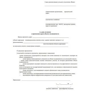 Заявление о земельном вопросе