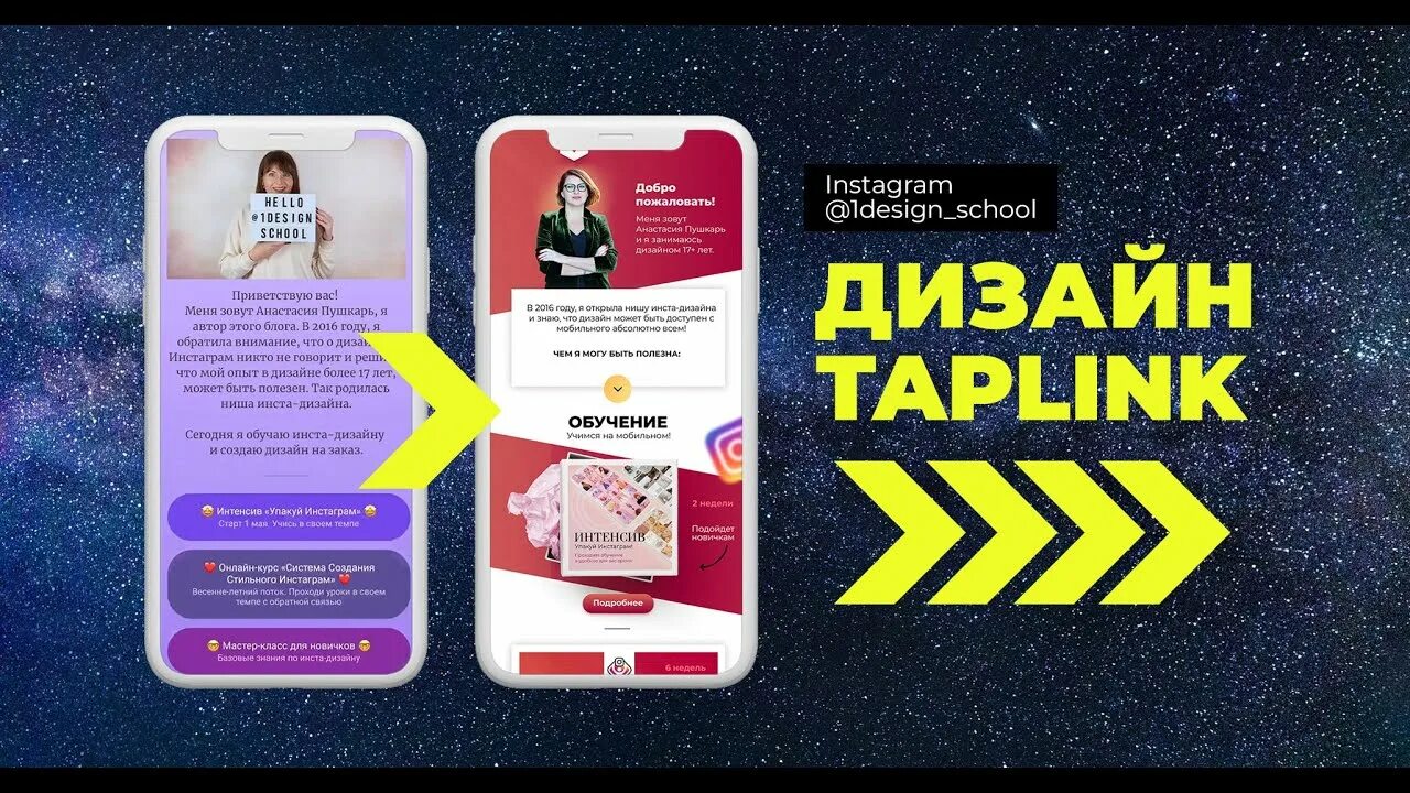 Https starshopmed taplink ws. Дизайн таплинков примеры. Таплинк дизайнера примеры. Таплинк красивый дизайн. Таплинк дизайн страницы примеры.