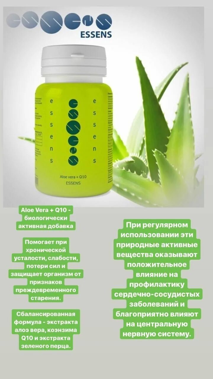 Essence aloe vera