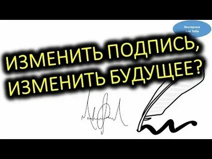Когда менять подпись