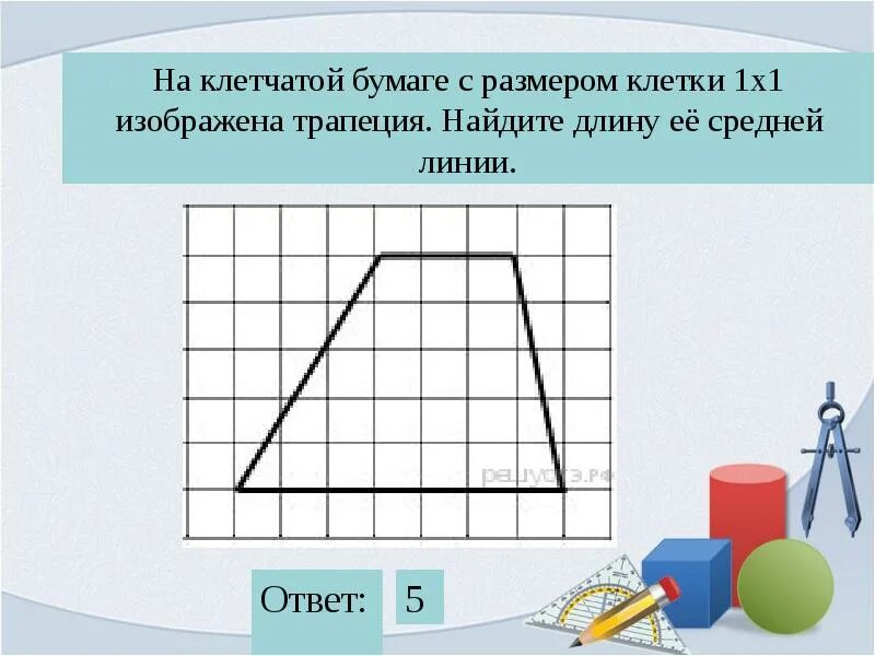 Как находить трапецию по клеточкам. Трапеция на клетчатой бумаге. площадь трапеции в клетках. задачи на квадратной решетке. найдите площадь трапеции по клеточкам.