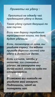 Суеверия к удаче