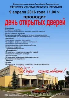 День открытых дверей музыкальное училище