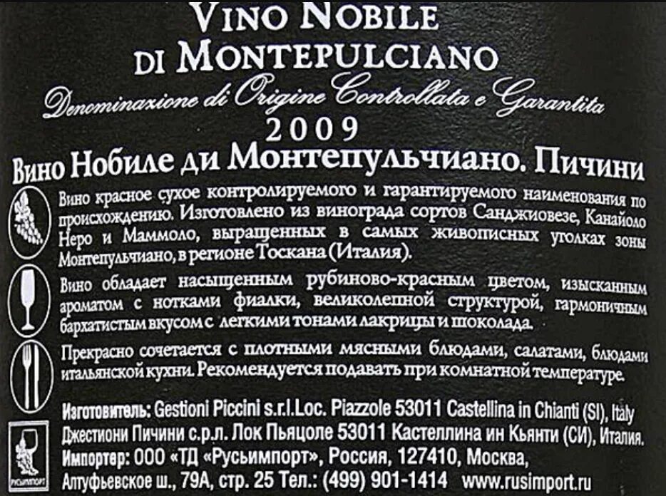 Всему вино виной текст. Этикетка импортного вина. Вино российское этикетки. Контрэтикетка на бутылке вина. Мифы и вино.