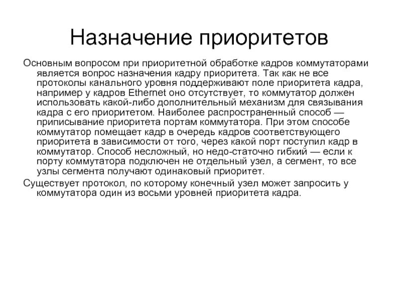 Поле приоритета. Поле приоритета