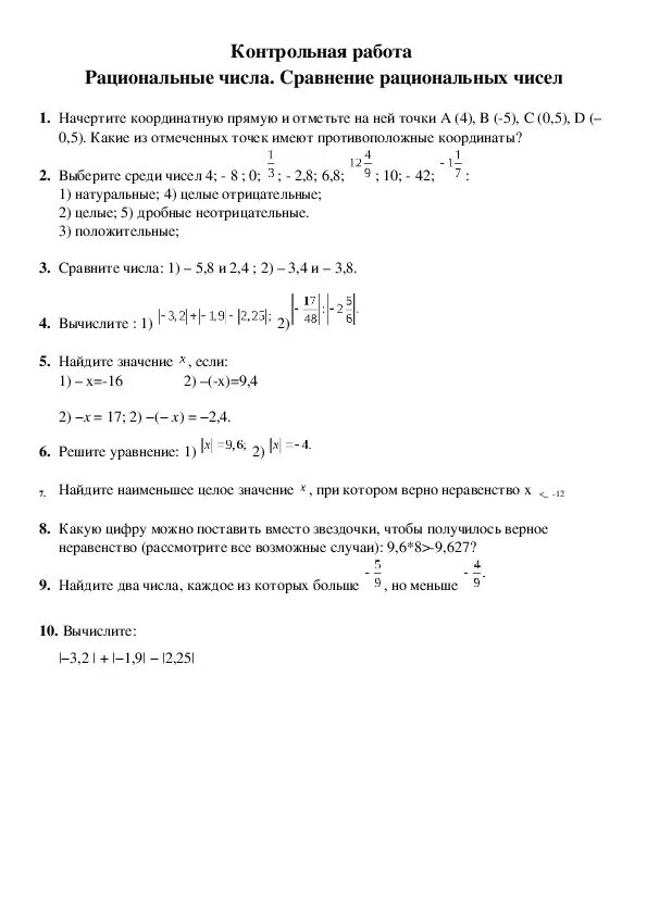 Кр математика рациональные числа 6 класс. Модули 6 класс математика контрольная. Контрольная работа рациональные числа. Контрольная по математике рациональные числа. Контрольная работа шестой класс рациональные числа