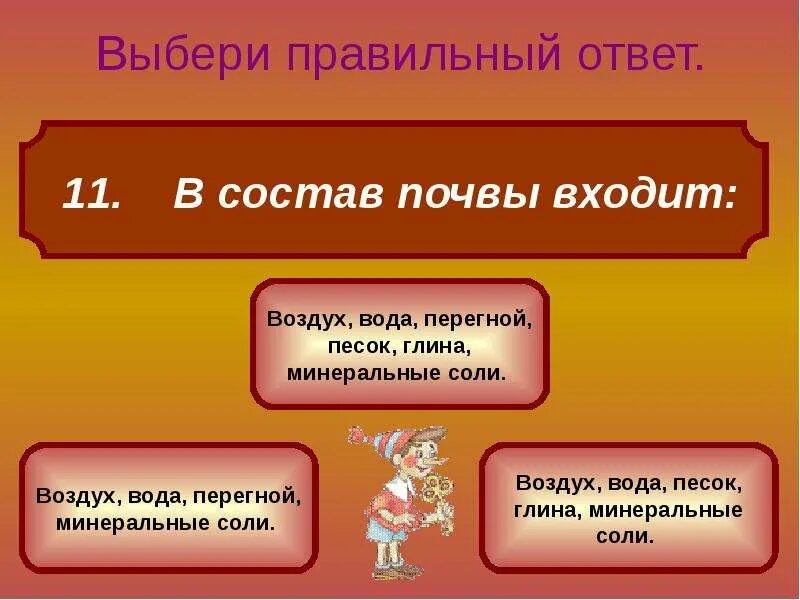 Ни куда выбери ответ. Выберите правильный ответ. Варианты презентаций. Презентация тест 3 варианта ответа. Подбери правильный ответ.