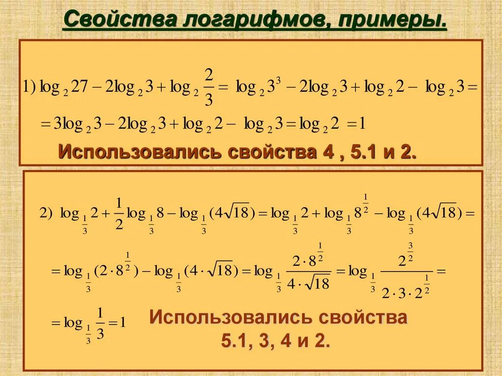 Решение логарифм числа. Как вычислять логарифмы с дробями. свойства логарифмов примеры с решением. задачи на десятичные логарифмы. как решать дробные логарифмы.
