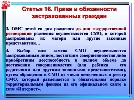 К обязанностям застрахованных лиц относятся