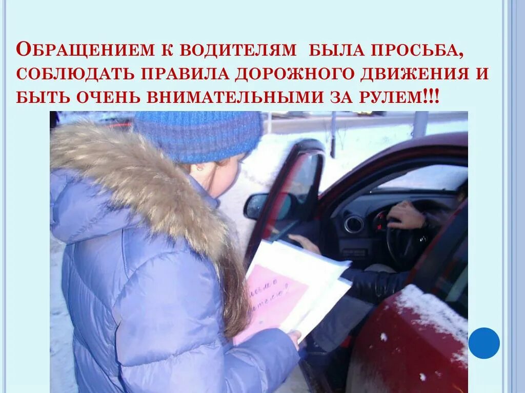 Обращение к водителю. Акция письмо водителю. Обращение к водителям о соблюдении ПДД. Конверт письмо водителю. Водитель соблюдай пдд