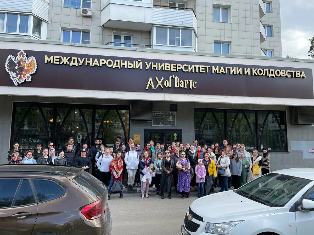 Международный университет магии и колдовства ивантеевка. Университет колдовства ивантеевка. Институт колдовства ивантеевка. Академия магии и колдовства ивантеевка. Международный университет магии и колдовства ивантеевка.