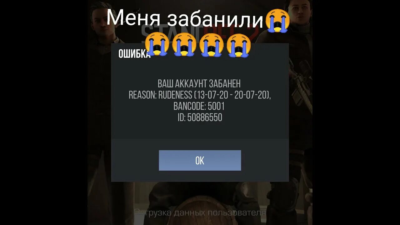 Ваше устройство заблокировано стандофф 2. Аккаунт забанен. Забанили аккаунт в стандофф. Меня забанили в стандофф 2. Фото как забанили в стандофф.