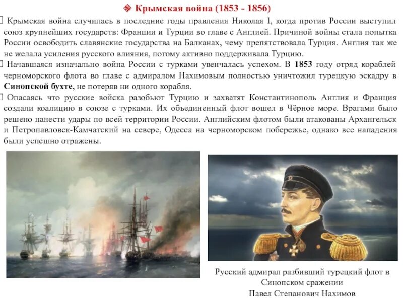Синопское сражение при николае 1