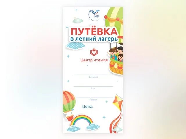 Мфц путевка в лагерь. Мфц путевка в лагерь