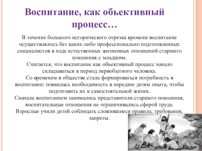 Воспитать какое время. Причина снижения воспитанности в наше время.