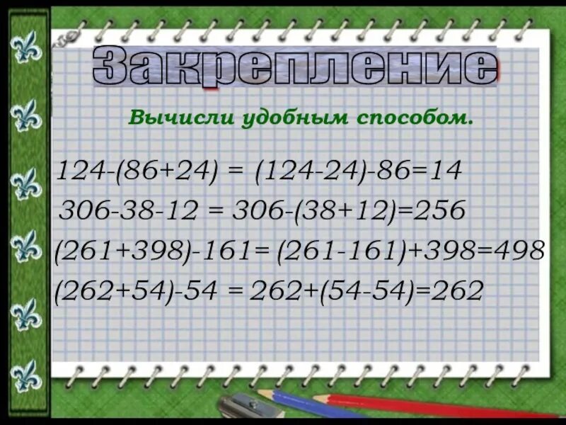 Выбери удобный способ вычисления. Вычисли удобным способом. удобный способ вычисления. удобный способ вычисления 2 класс. реши удобным способом.