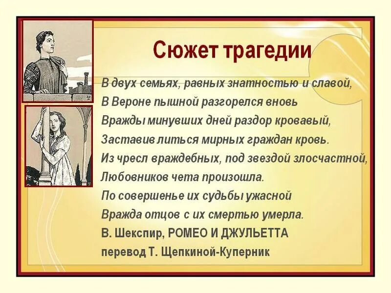 Краткое содержание ласковая. Краткое содержание Ромео и Джуль.