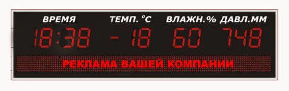 До 24 часов температура. Электронный часы с бегущей строкой. Уличные электронные часы. Электронные уличные часы с термометром. Информационное табло.