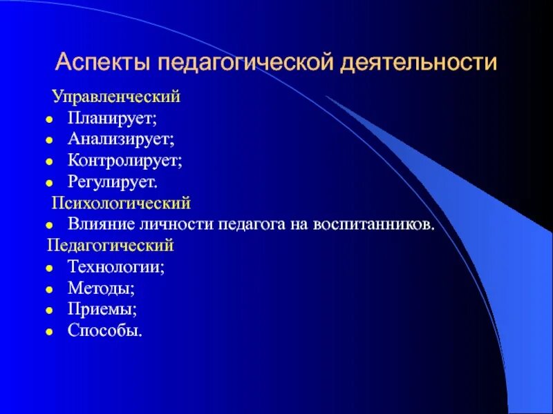 Аспекты педагогической работы