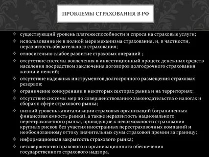 Проблемы страхового рынка