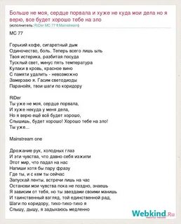 Песня я твоя истеричка полюби