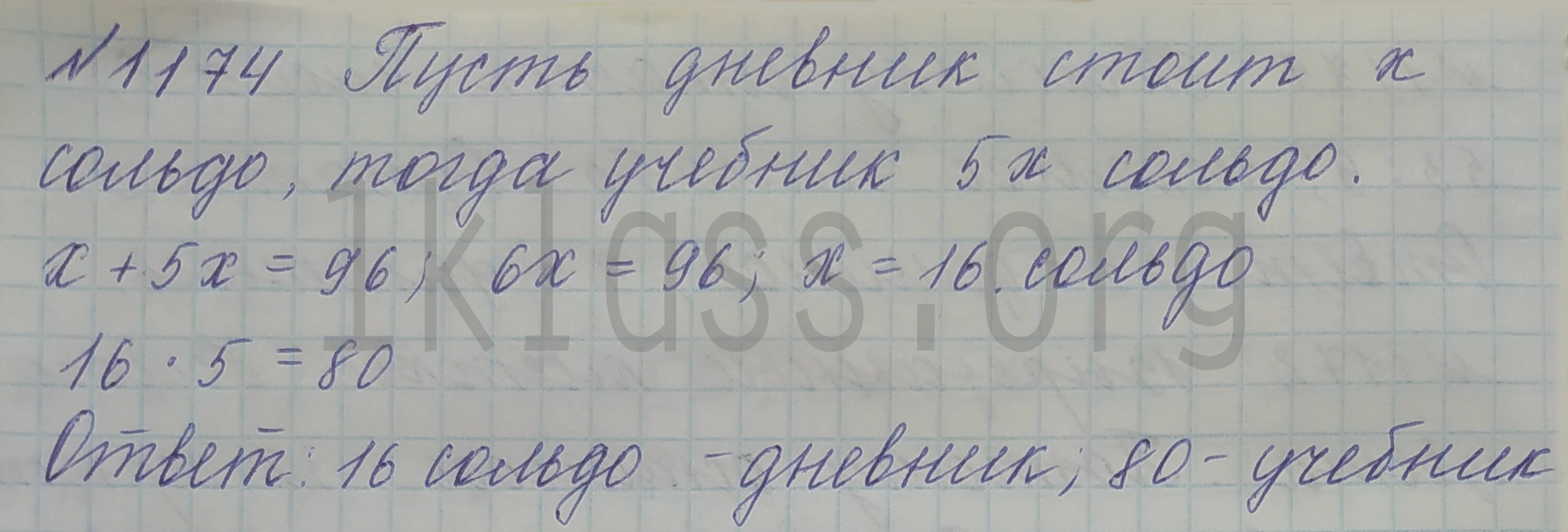 Математика номер 1147. Математика 6 класс Мерзляк номер 1147. Математика 6 номер 1174. Математика 6 кл номер 1147. 1174 математика 6 никольский