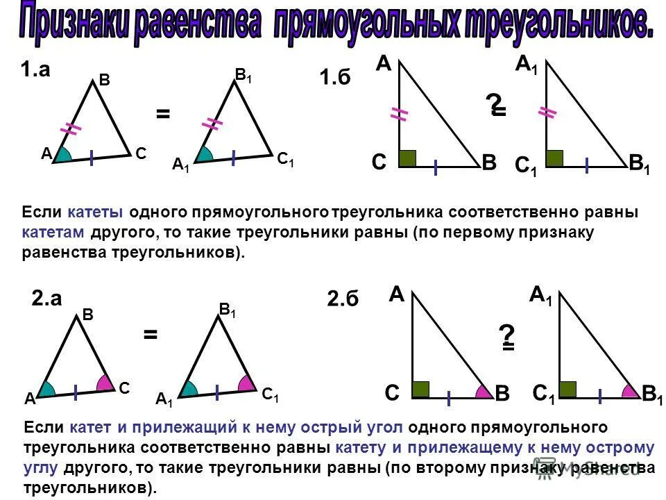 Тест по геометрии признаки равенства прямоугольных треугольников