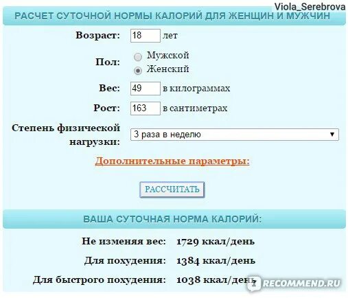 Калькулятор расчета шага. Калькулятор калорий для похудения для женщин. Расчет нормы шагов в день. Как вычислить свою норму калорий в день. Женский калькулятор.