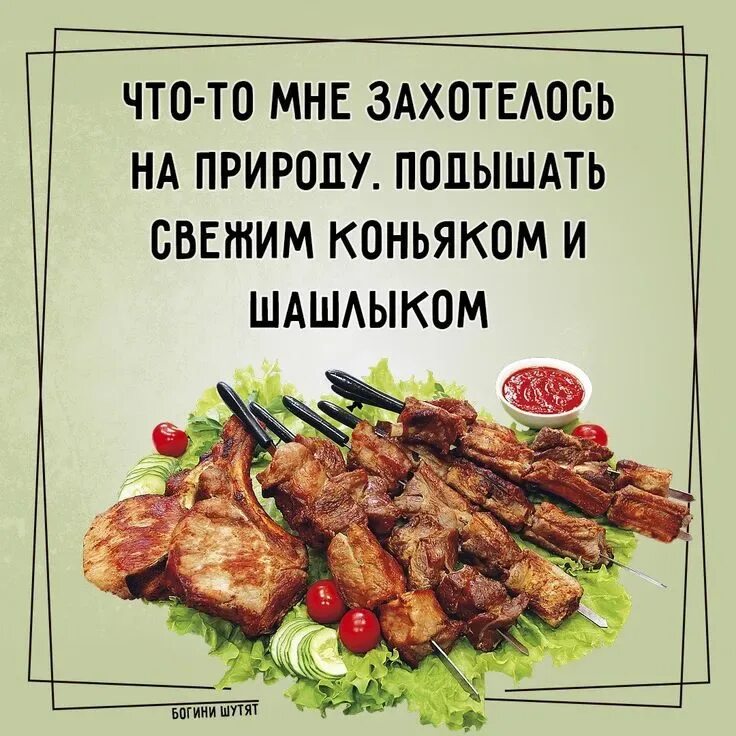 Приглашение на шашлыки прикольные