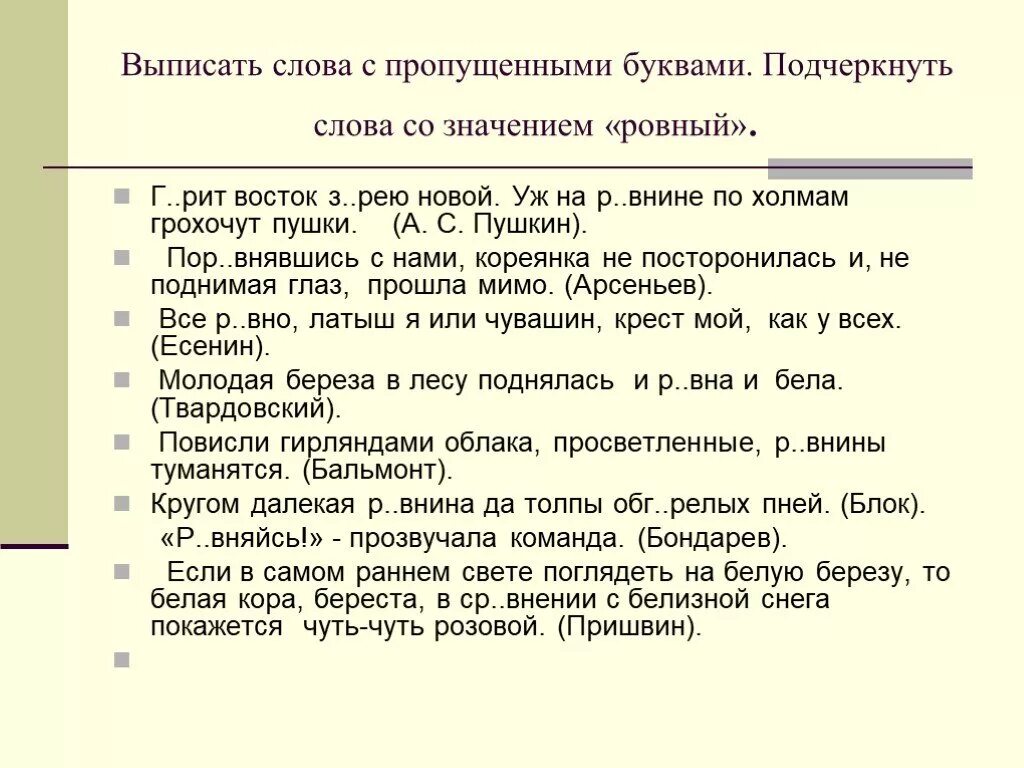 Слово со значением «холм, горка». Найдите слово со значением «холм, горка». Выписать значение слов грохотать. Слово со значением «имеющий ребристую поверхность»..