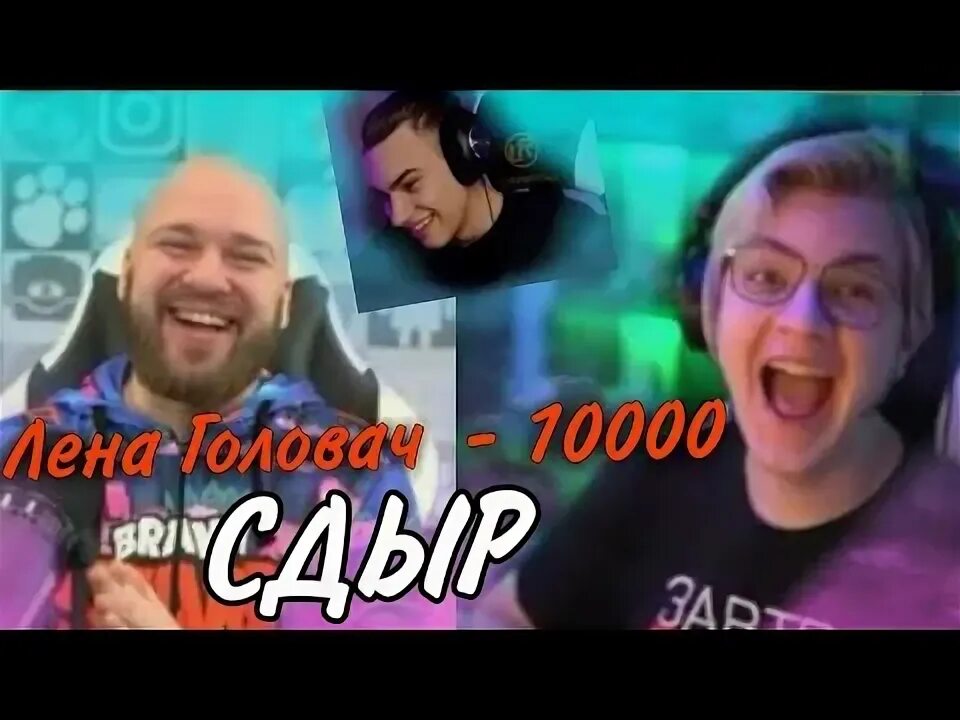 Шампанов стример. Шампанов стример