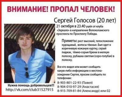 Сережа голосов