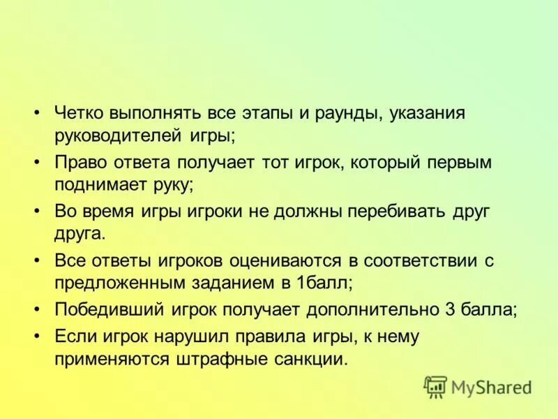 представь правила игры. игровые правила. правила игры в стритбол кратко. правила игры в волейбол кратко 6 класс. игра бездомный заяц.