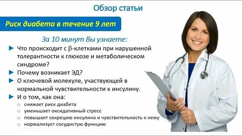 Риск заболевания сахарным диабетом