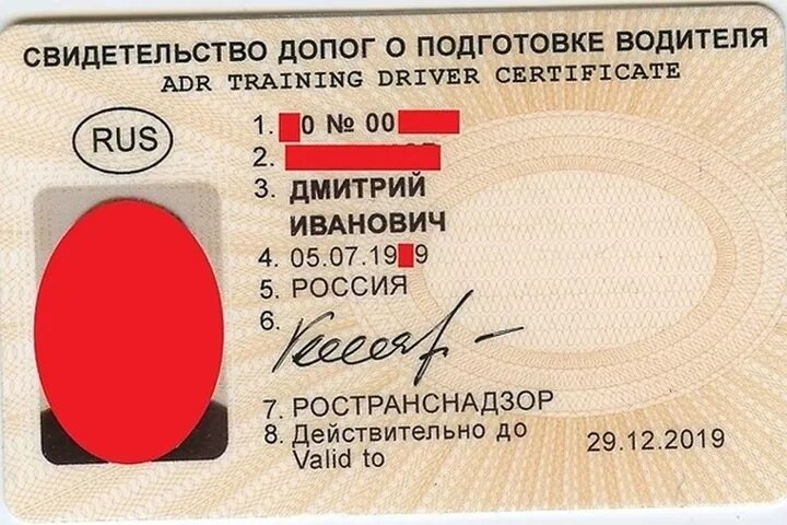 Работа всде допог. Свидетельство допог. свидетельство допог водителя. adr/допог.