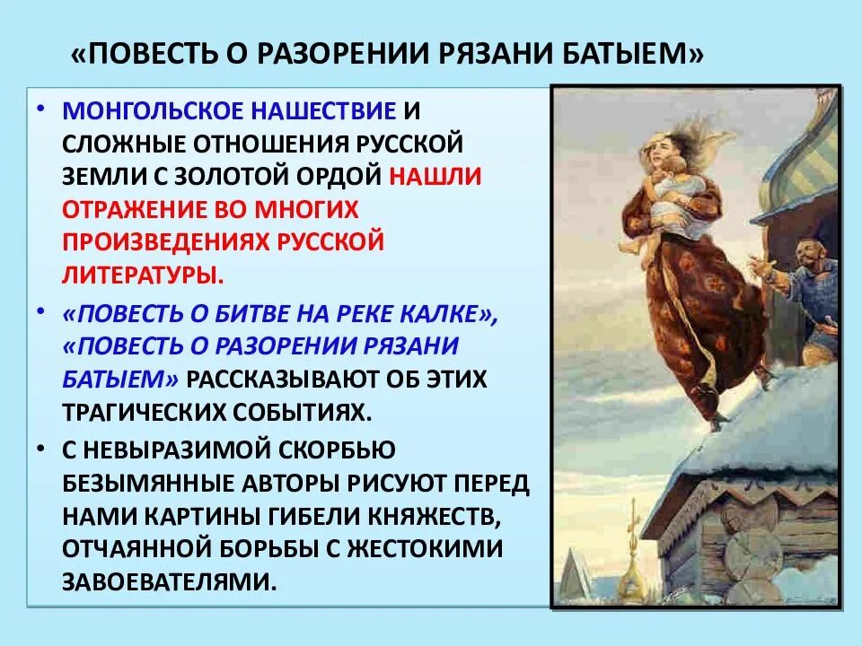 Назовите причины культурного возрождения. Повесть о разорении Рязани Батыем. Разорение Рязани Батыем. Повесть о разорении Рязани Батыем иллюстрации. Рисунок к повести о разорении Рязани Батыем.