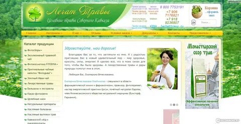 Целебные травы майкопа