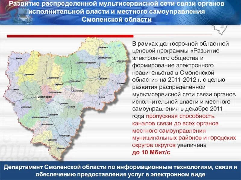 Изменения в смоленской области. Карта Смоленской области. Смоленская область экономика. Развитие Смоленской области. Смоленская область на карте.