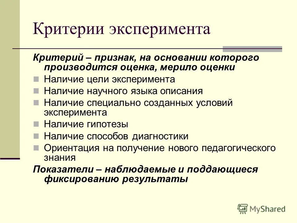 Основные элементы опыта