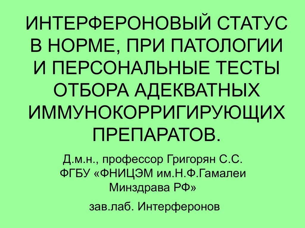 Интерфероновый статус. Интерфероновый статус норма. Интерфероновый статус гемотест. Анализ крови на интерфероновый статус. Исследование интерферонового статуса.