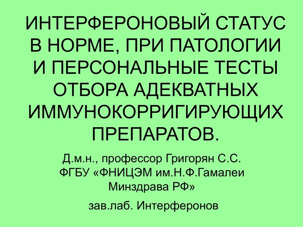 Интерфероновый статус анализ. Интерфероновый статус расшифровка. Анализ крови на интерфероновый статус. Интерфероновый статус ДНКОМ.