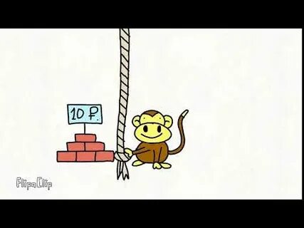 Обезьяна за веревку дернула