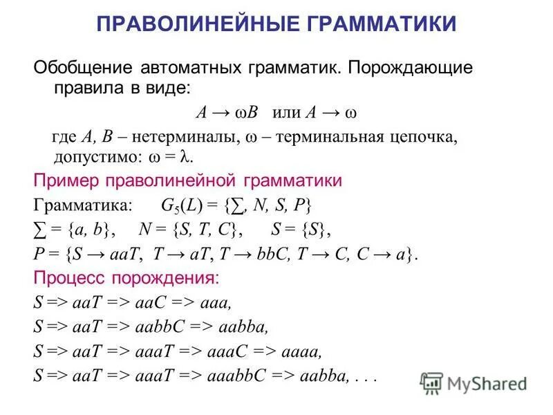 Основные разделы грамматики русского языка. Порождающая грамматика. Левосторонний и правосторонний вывод. Грамматик про. Грамматик про.