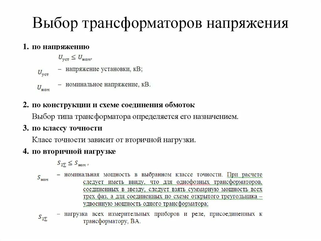 Расчет выбора трансформатора тока. Условия выбора трансформатора тока. выбор трансформаторов тока 10 кв пример расчета.